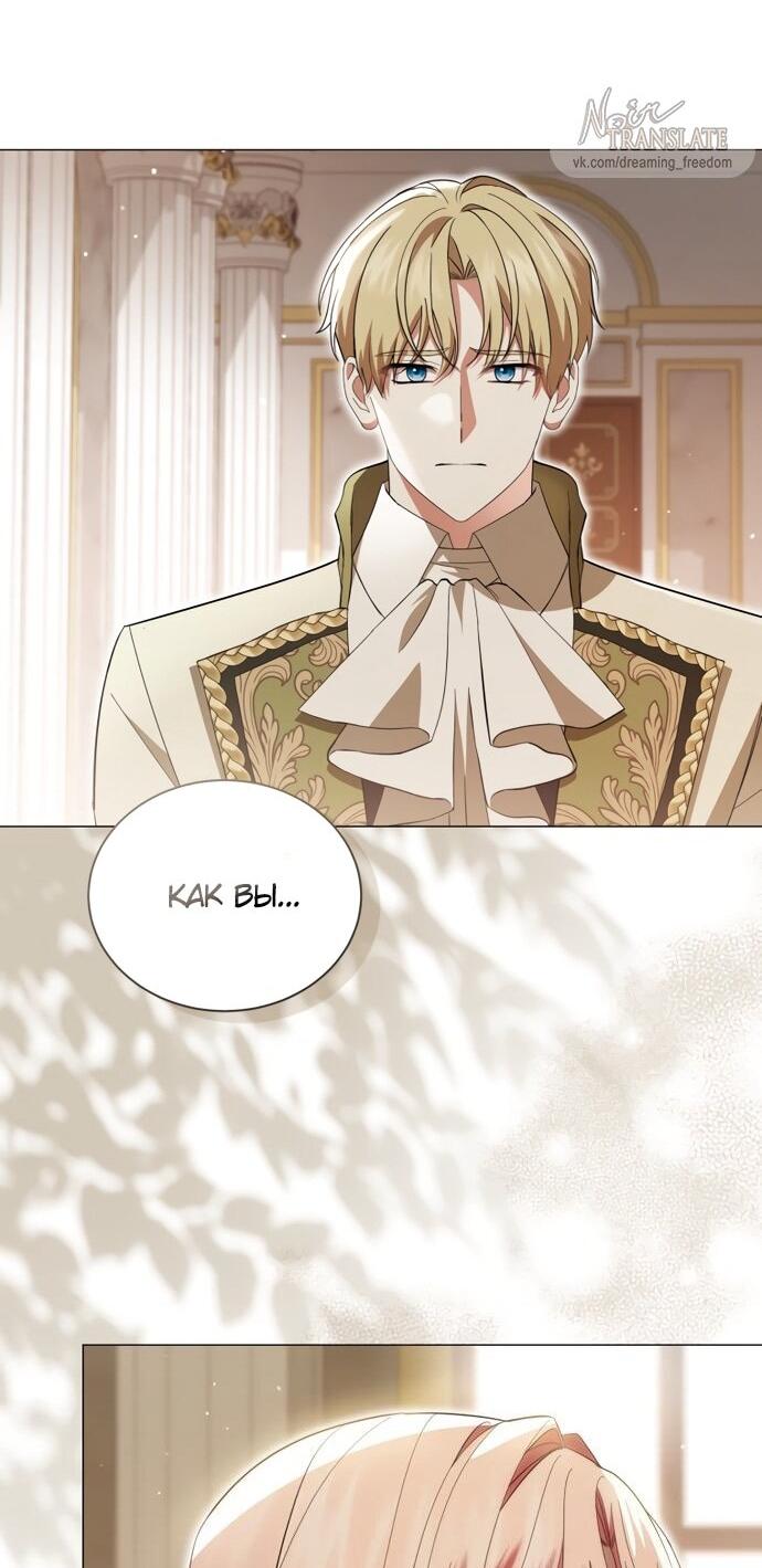 Манга Юная леди желает разорвать помолвку - Глава 94 Страница 9