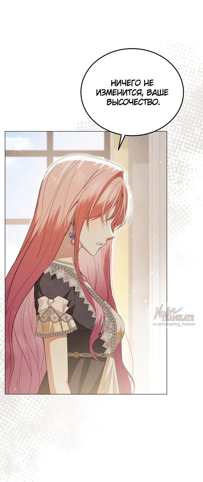 Манга Юная леди желает разорвать помолвку - Глава 94 Страница 29