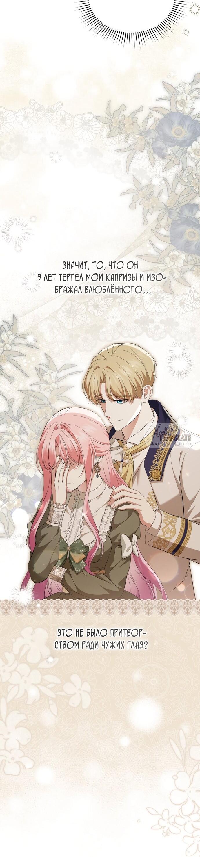 Манга Юная леди желает разорвать помолвку - Глава 94 Страница 26