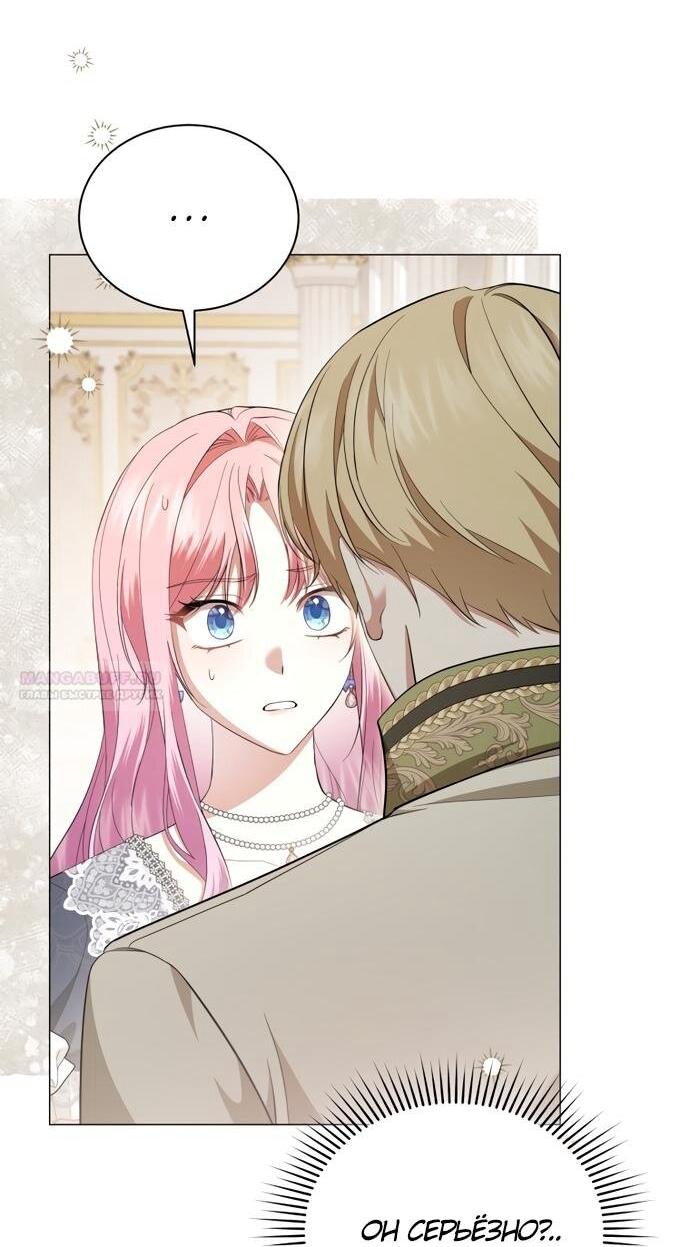 Манга Юная леди желает разорвать помолвку - Глава 94 Страница 25