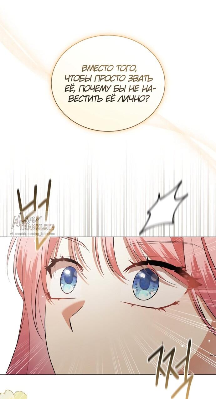 Манга Юная леди желает разорвать помолвку - Глава 94 Страница 51