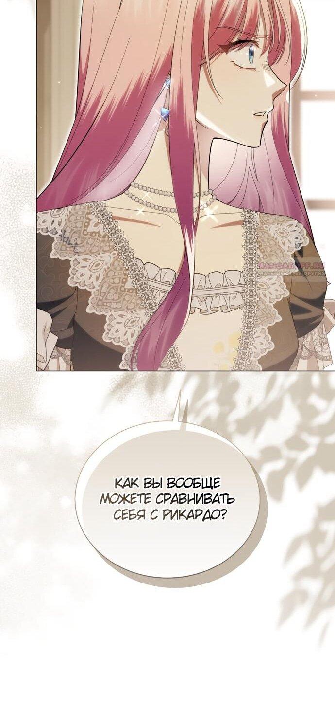 Манга Юная леди желает разорвать помолвку - Глава 94 Страница 10