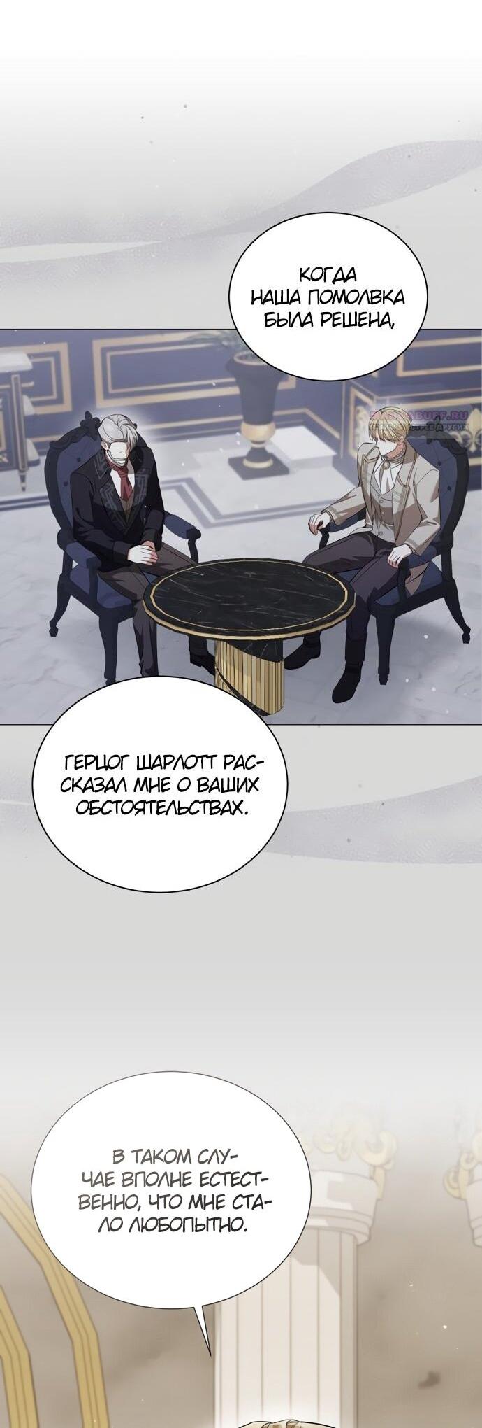 Манга Юная леди желает разорвать помолвку - Глава 94 Страница 4