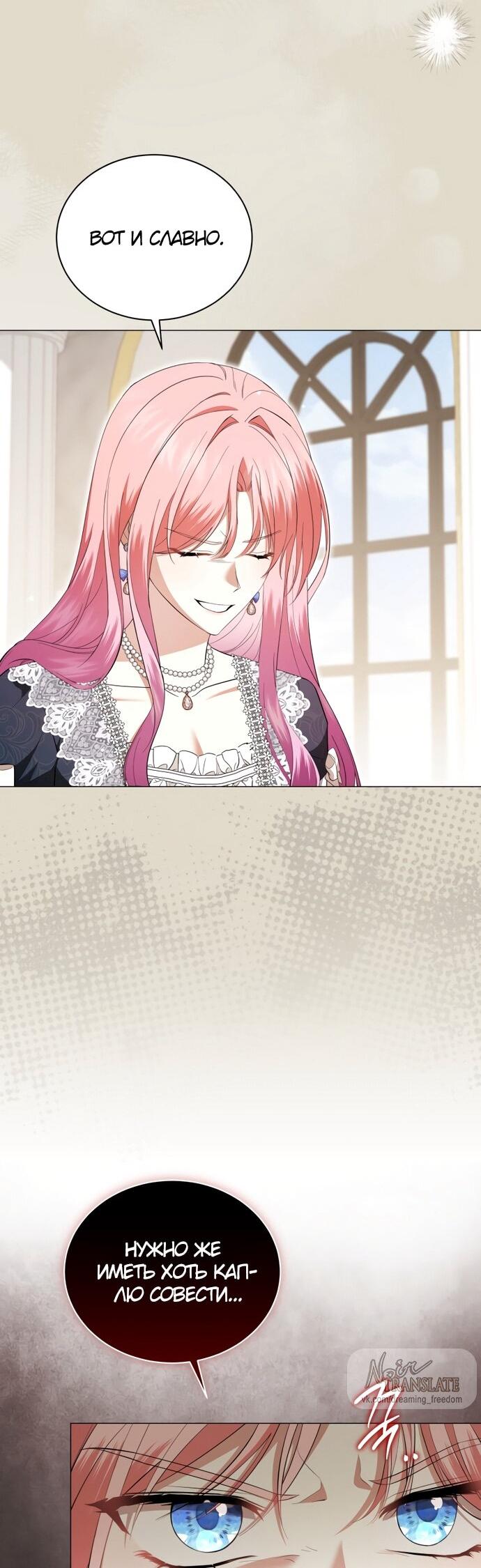 Манга Юная леди желает разорвать помолвку - Глава 94 Страница 32