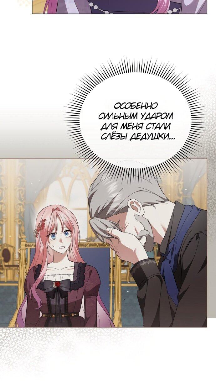 Манга Юная леди желает разорвать помолвку - Глава 94 Страница 46