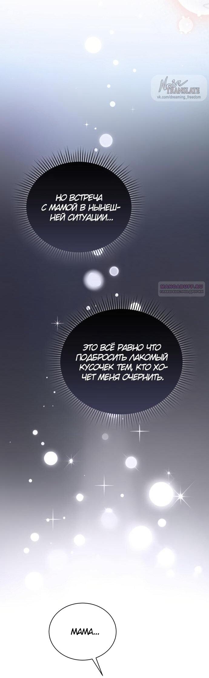 Манга Юная леди желает разорвать помолвку - Глава 94 Страница 49