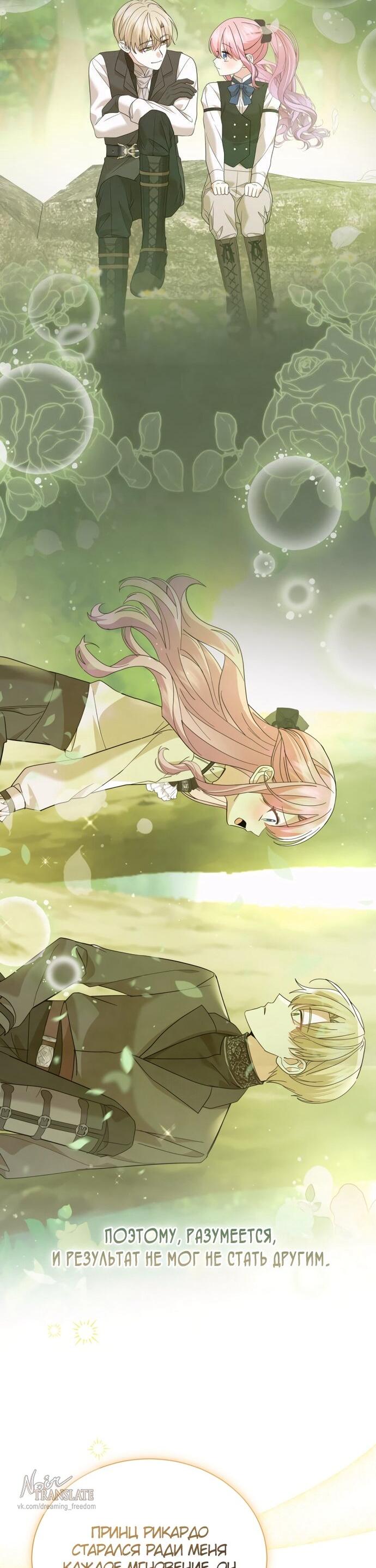 Манга Юная леди желает разорвать помолвку - Глава 94 Страница 13