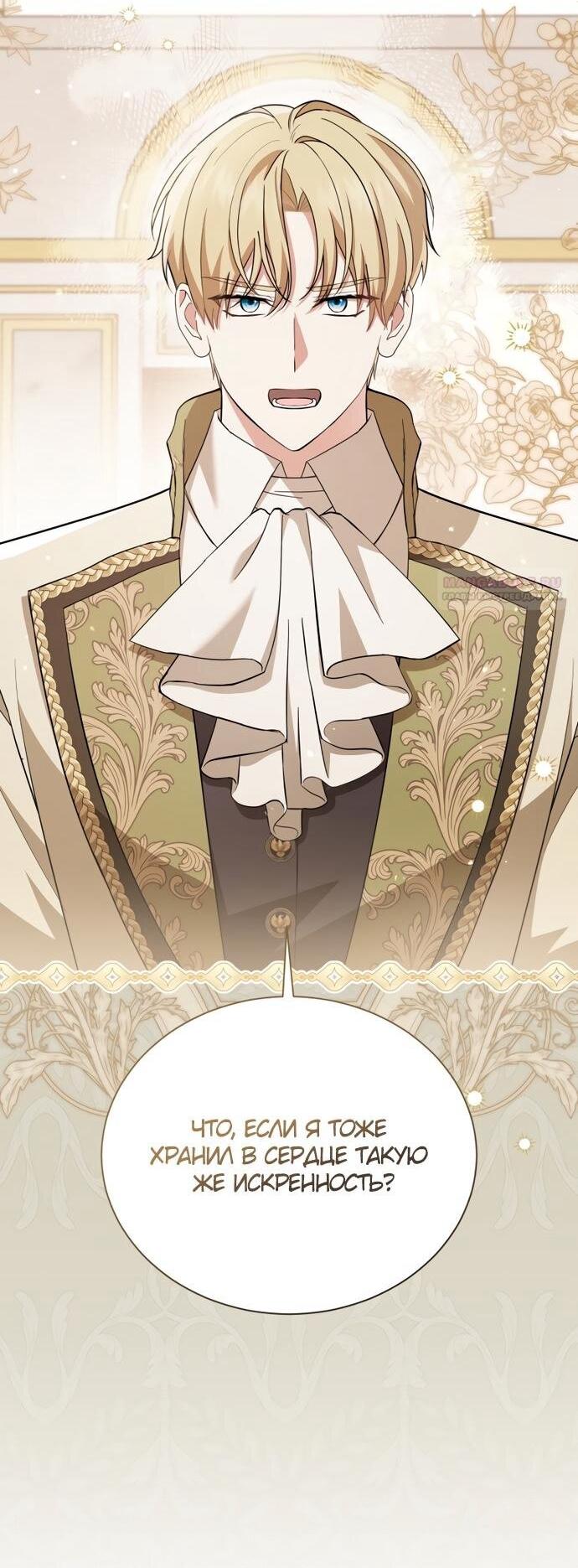 Манга Юная леди желает разорвать помолвку - Глава 94 Страница 22