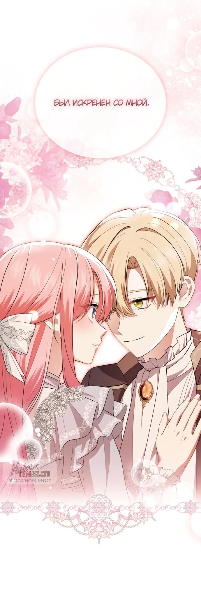 Манга Юная леди желает разорвать помолвку - Глава 94 Страница 17