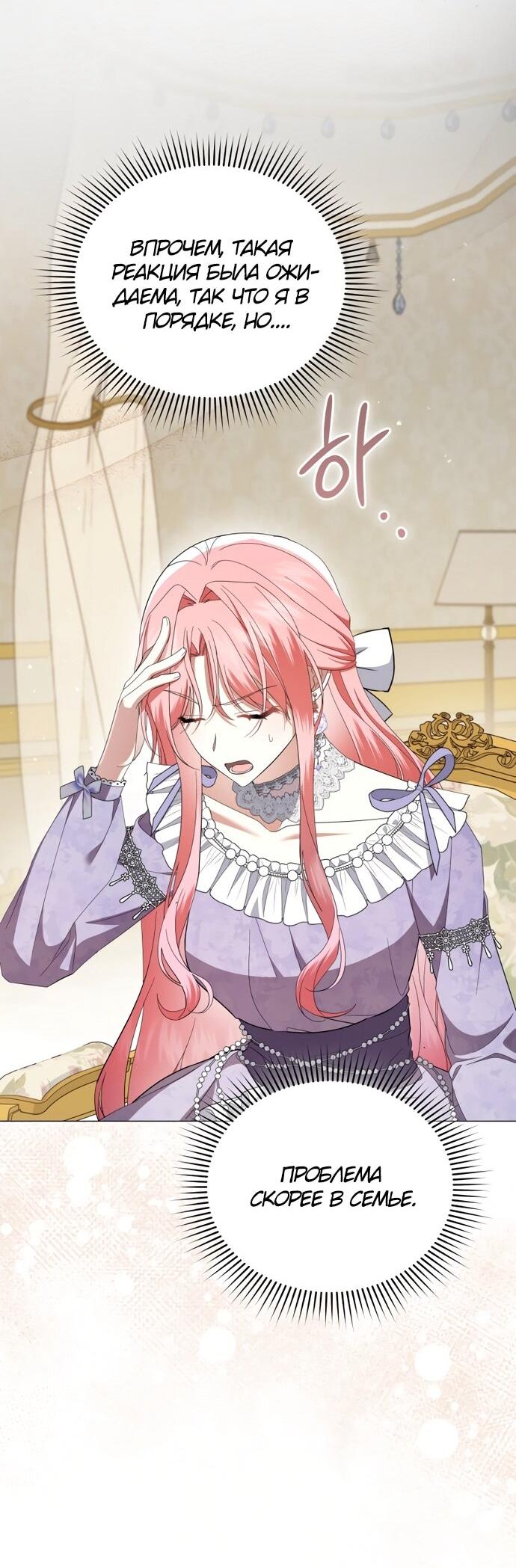 Манга Юная леди желает разорвать помолвку - Глава 94 Страница 43