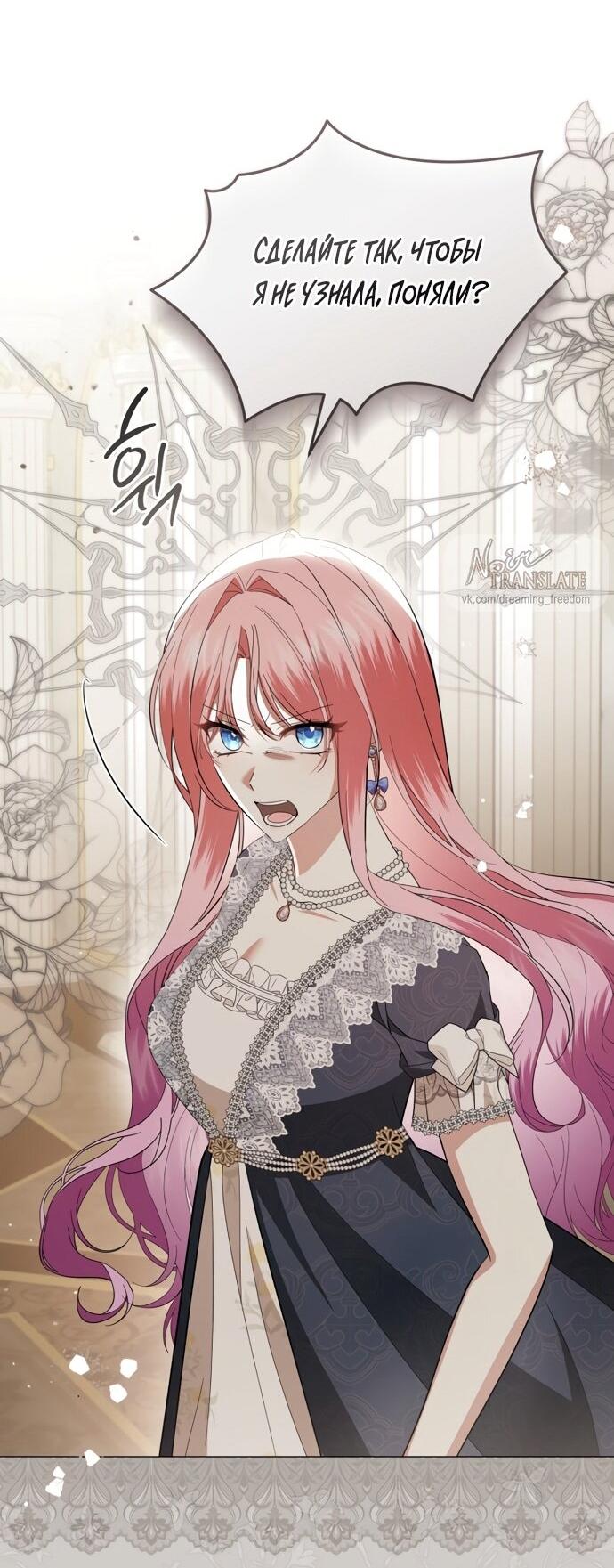 Манга Юная леди желает разорвать помолвку - Глава 94 Страница 35