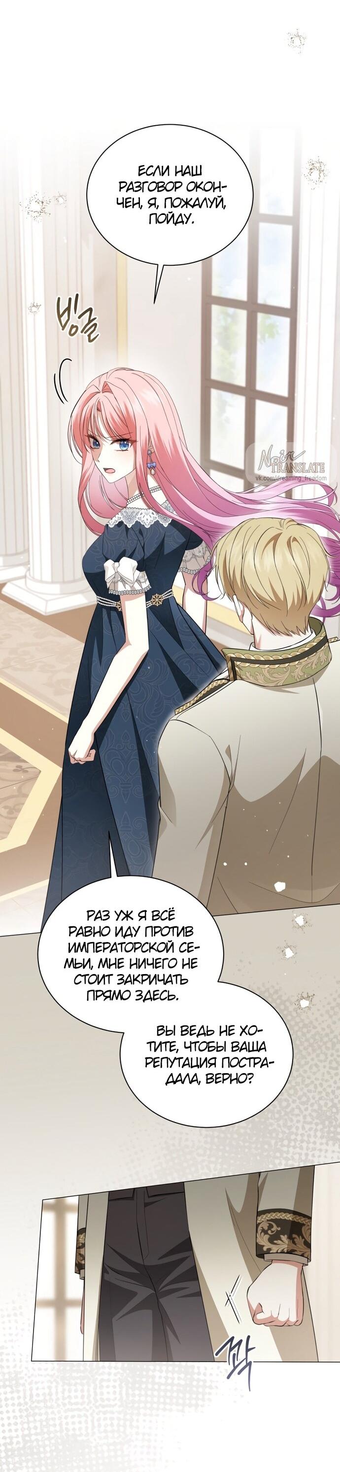 Манга Юная леди желает разорвать помолвку - Глава 94 Страница 2