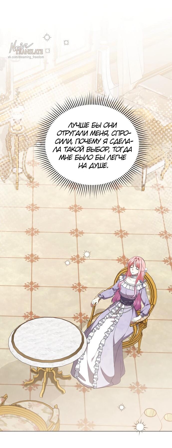 Манга Юная леди желает разорвать помолвку - Глава 94 Страница 47