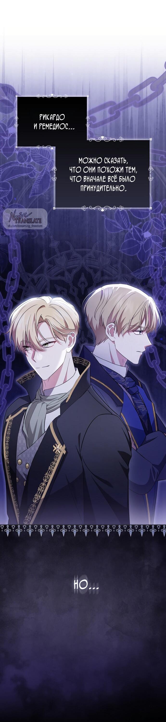 Манга Юная леди желает разорвать помолвку - Глава 94 Страница 11