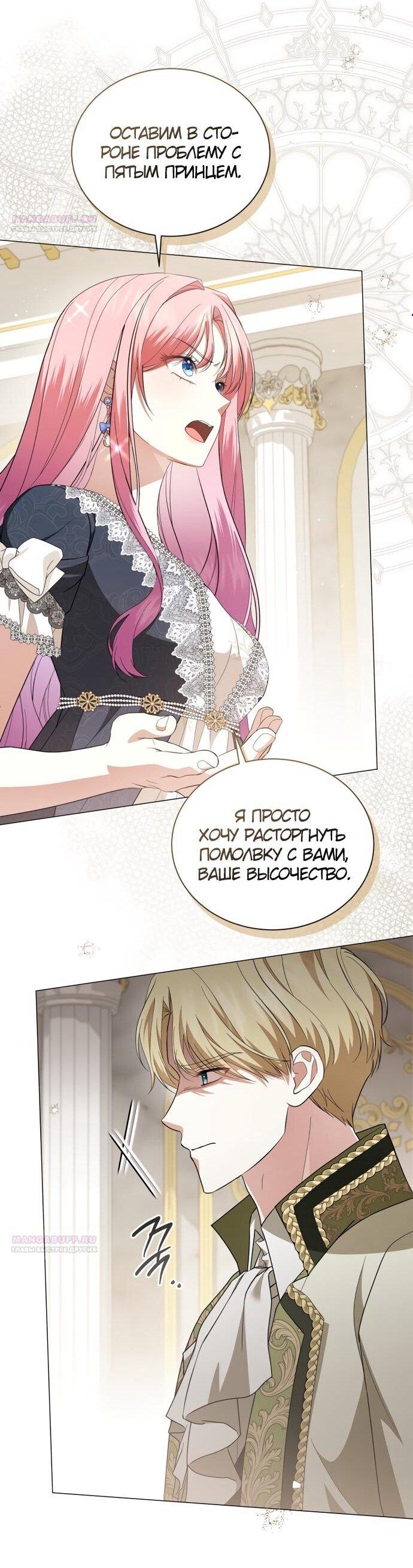 Манга Юная леди желает разорвать помолвку - Глава 94 Страница 1