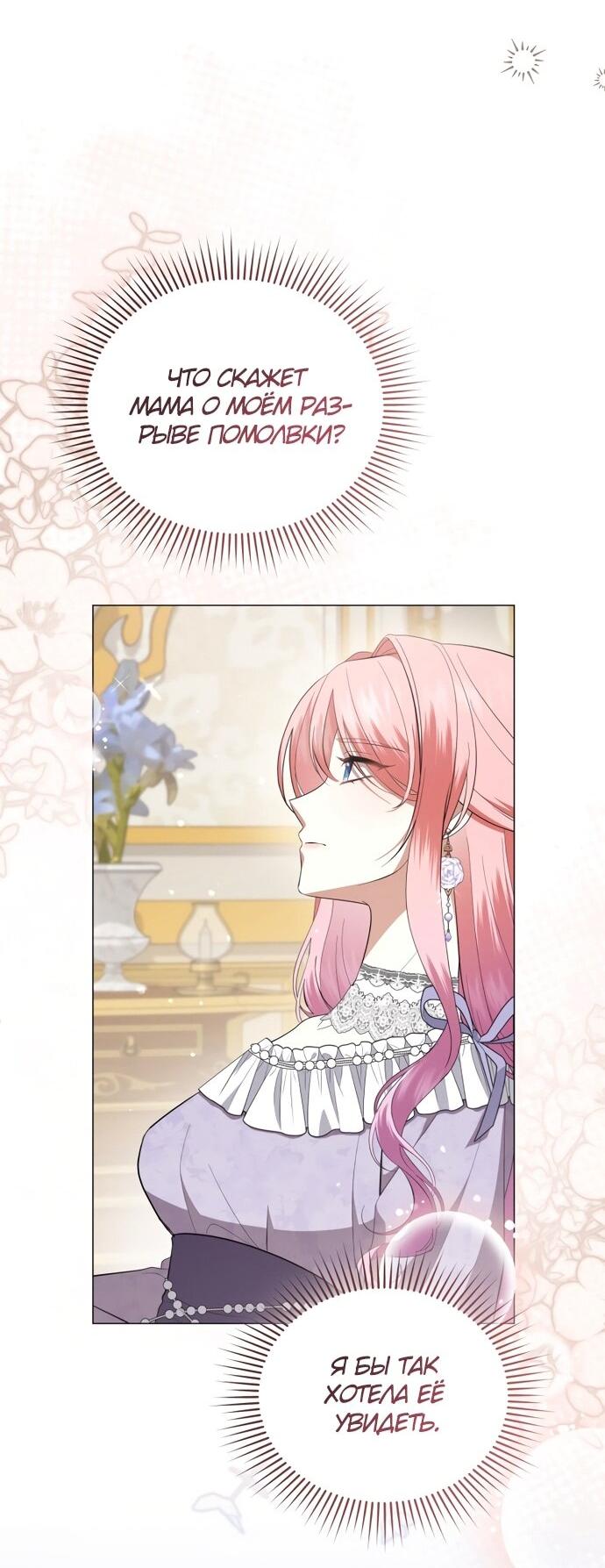 Манга Юная леди желает разорвать помолвку - Глава 94 Страница 48