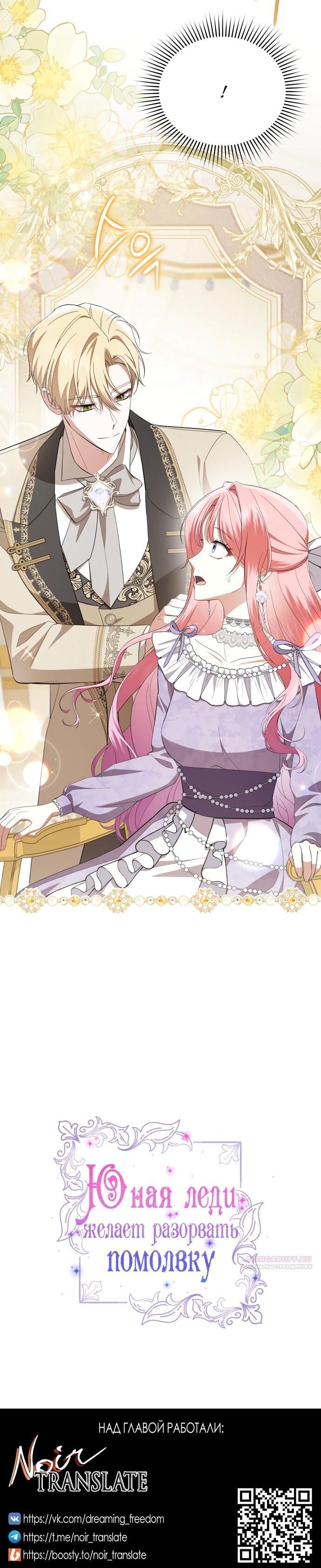 Манга Юная леди желает разорвать помолвку - Глава 94 Страница 52