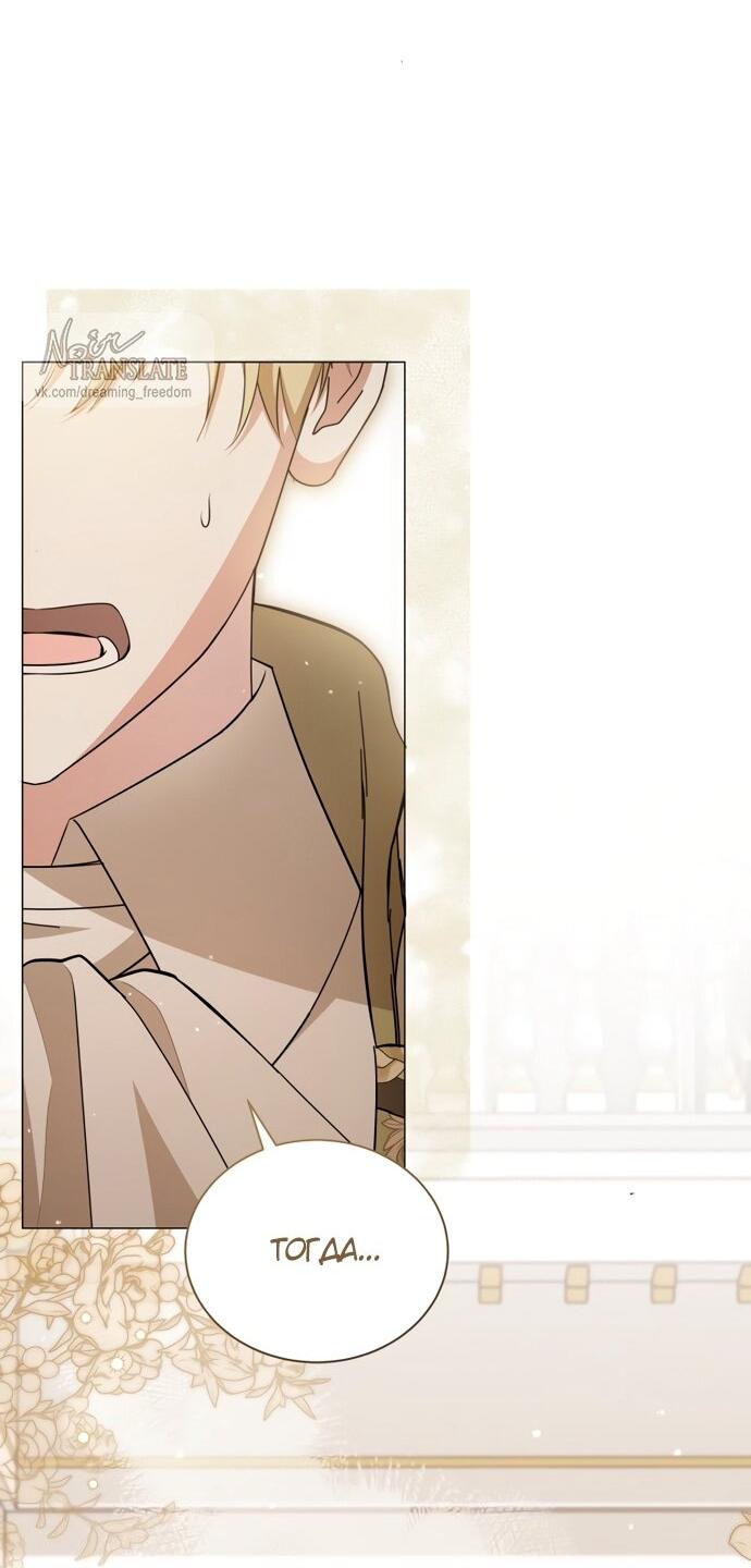 Манга Юная леди желает разорвать помолвку - Глава 94 Страница 21