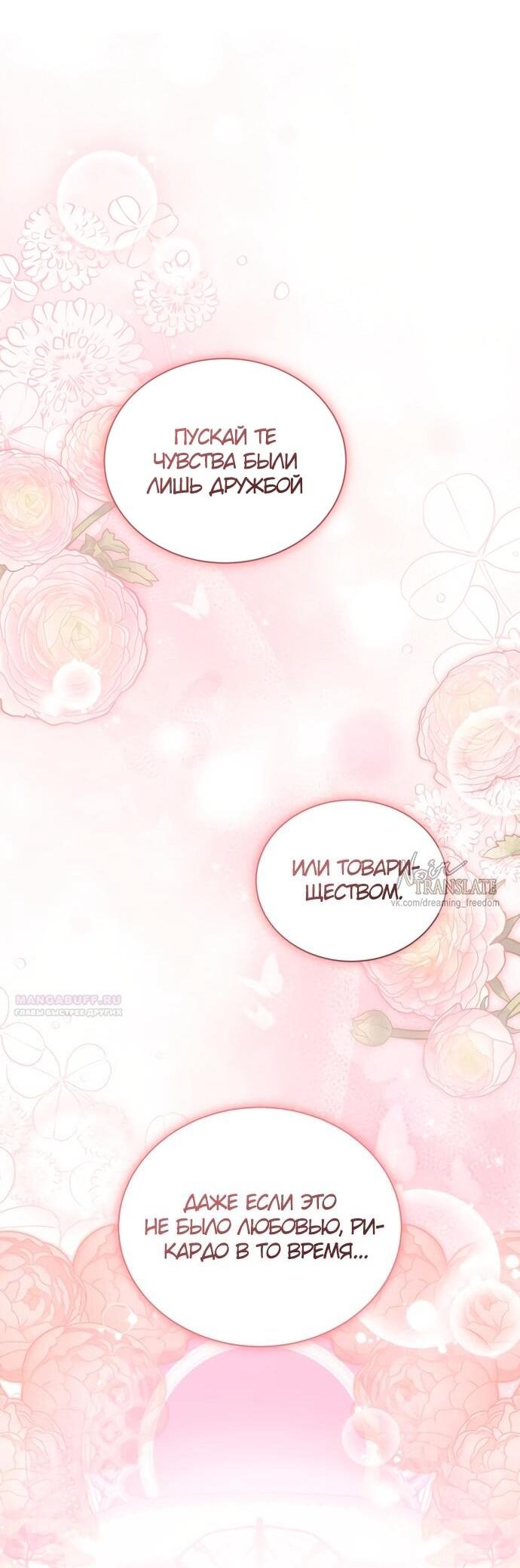 Манга Юная леди желает разорвать помолвку - Глава 94 Страница 15