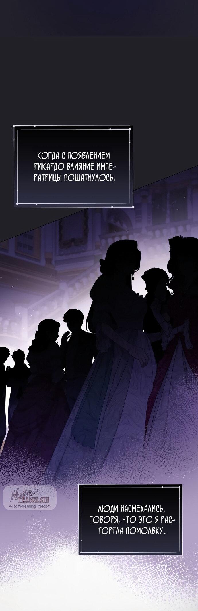 Манга Юная леди желает разорвать помолвку - Глава 94 Страница 42