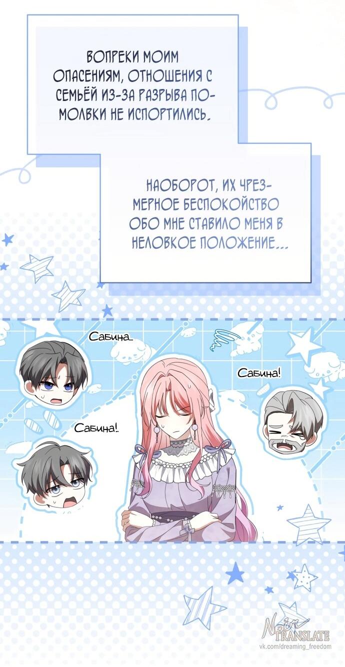 Манга Юная леди желает разорвать помолвку - Глава 94 Страница 44