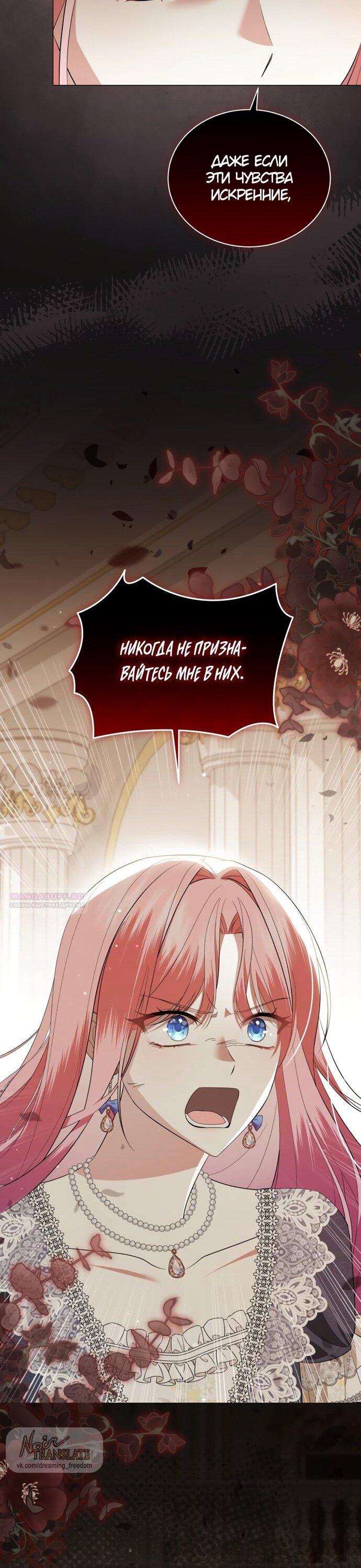 Манга Юная леди желает разорвать помолвку - Глава 94 Страница 33