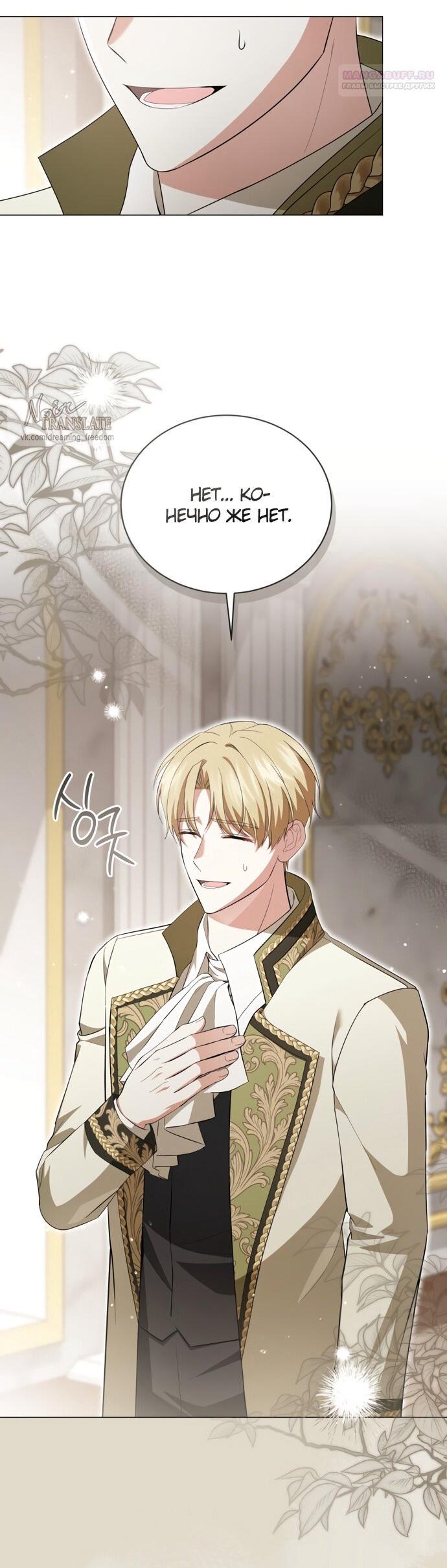 Манга Юная леди желает разорвать помолвку - Глава 94 Страница 31