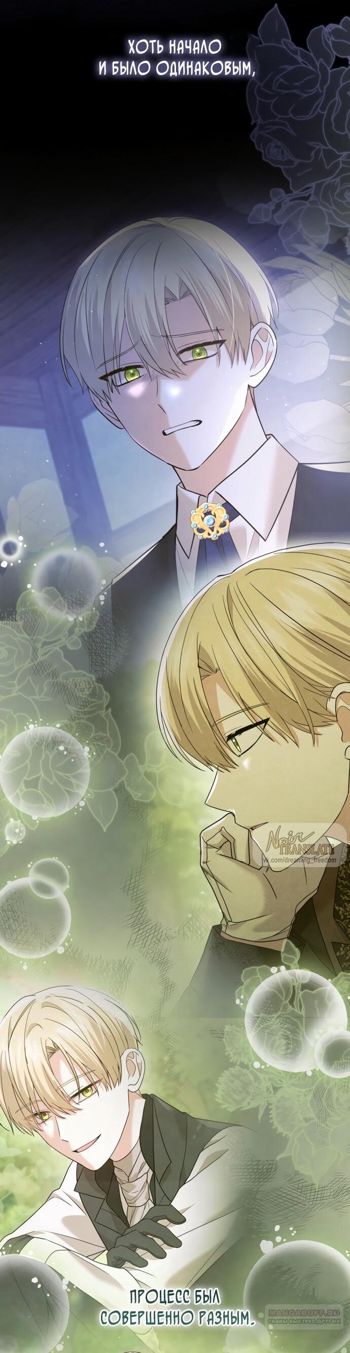 Манга Юная леди желает разорвать помолвку - Глава 94 Страница 12