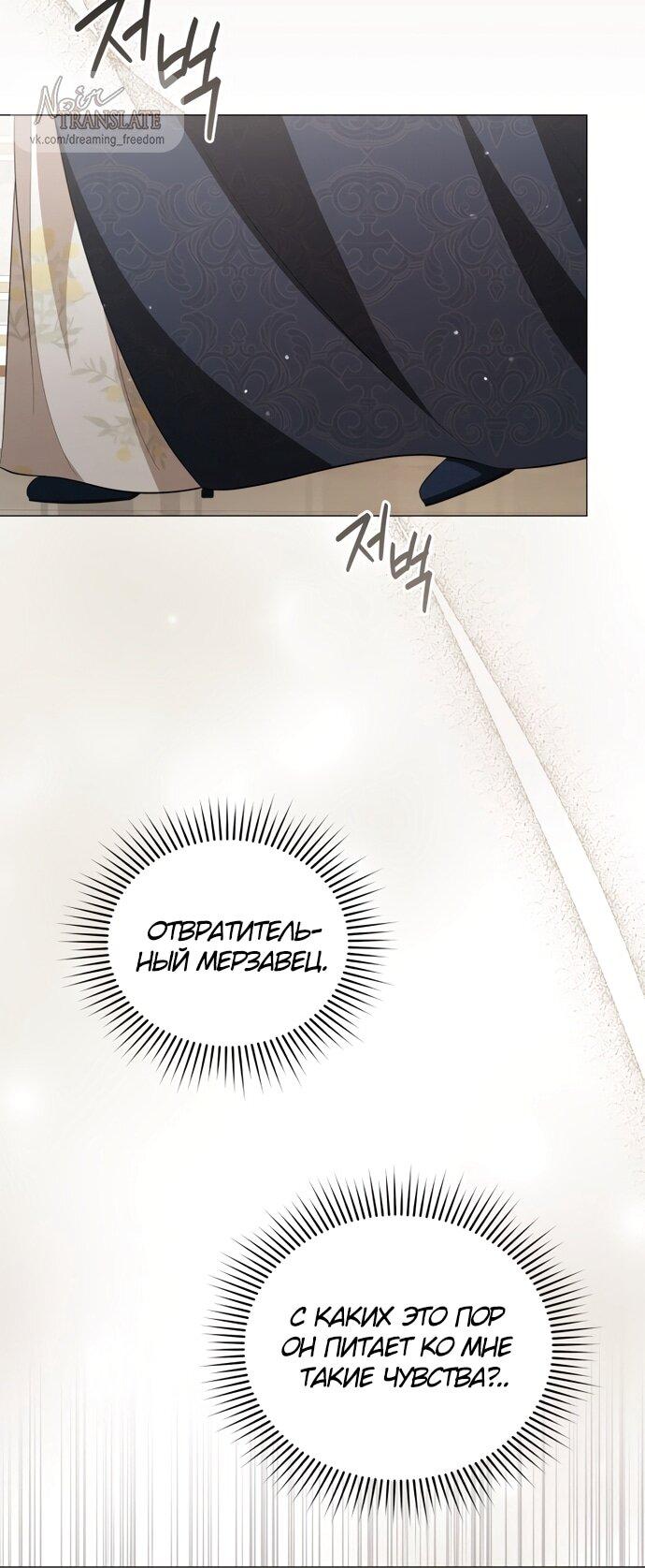 Манга Юная леди желает разорвать помолвку - Глава 94 Страница 37