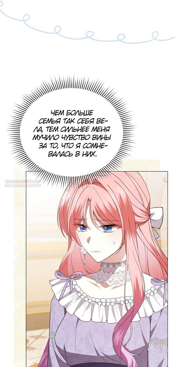 Манга Юная леди желает разорвать помолвку - Глава 94 Страница 45