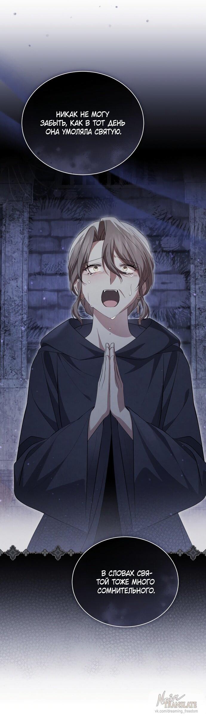 Манга Юная леди желает разорвать помолвку - Глава 101 Страница 7