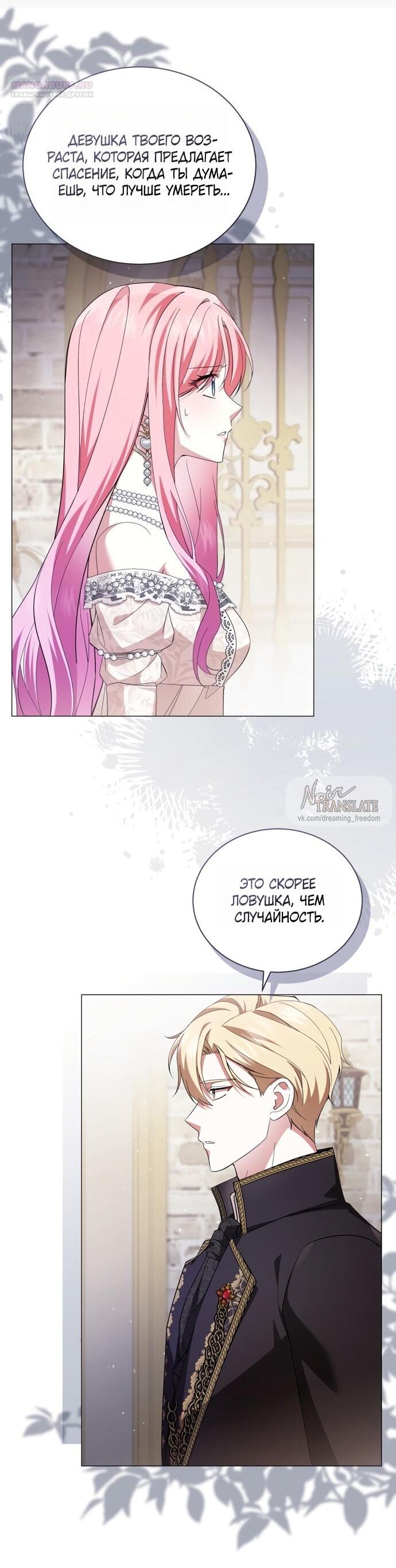 Манга Юная леди желает разорвать помолвку - Глава 101 Страница 33