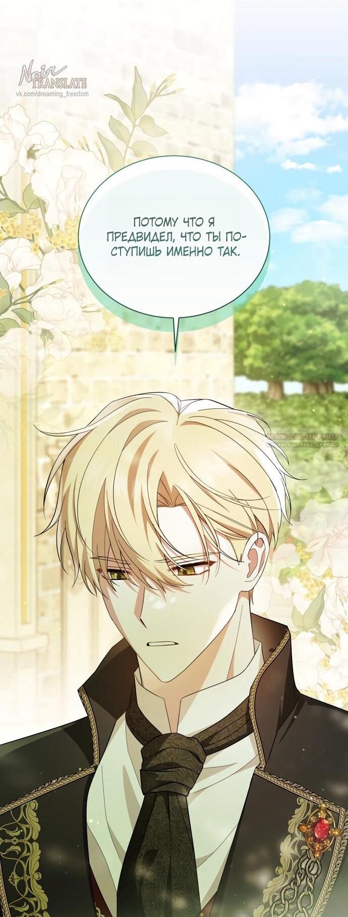 Манга Юная леди желает разорвать помолвку - Глава 101 Страница 16