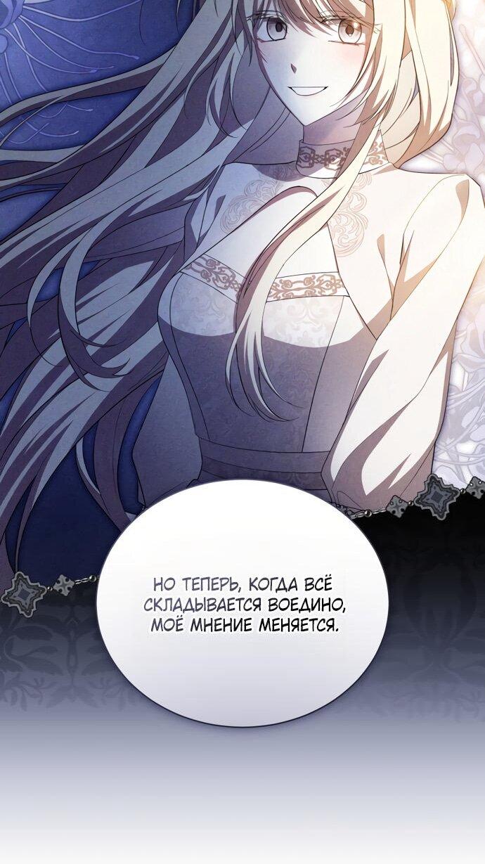 Манга Юная леди желает разорвать помолвку - Глава 101 Страница 32