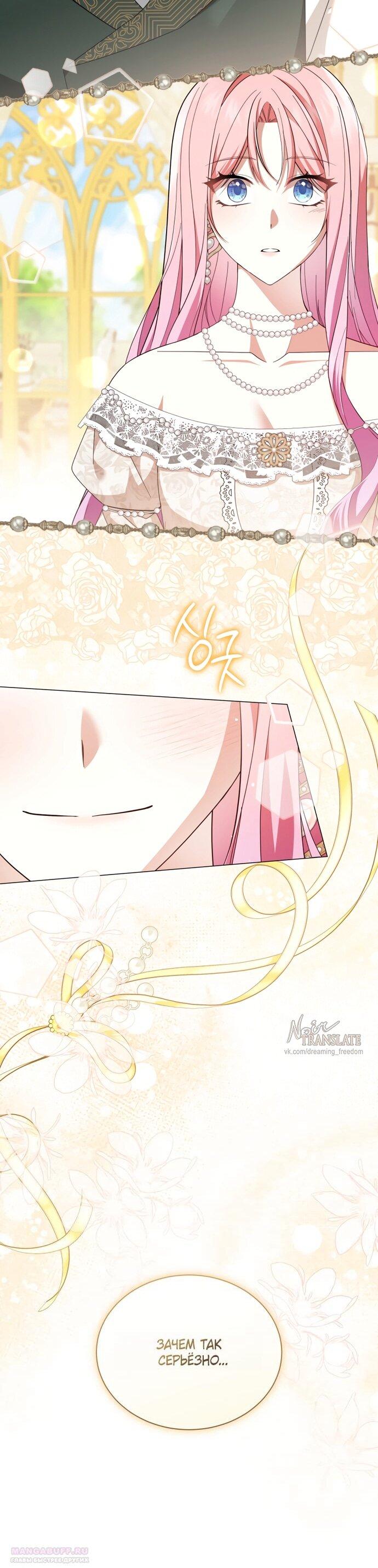 Манга Юная леди желает разорвать помолвку - Глава 101 Страница 12