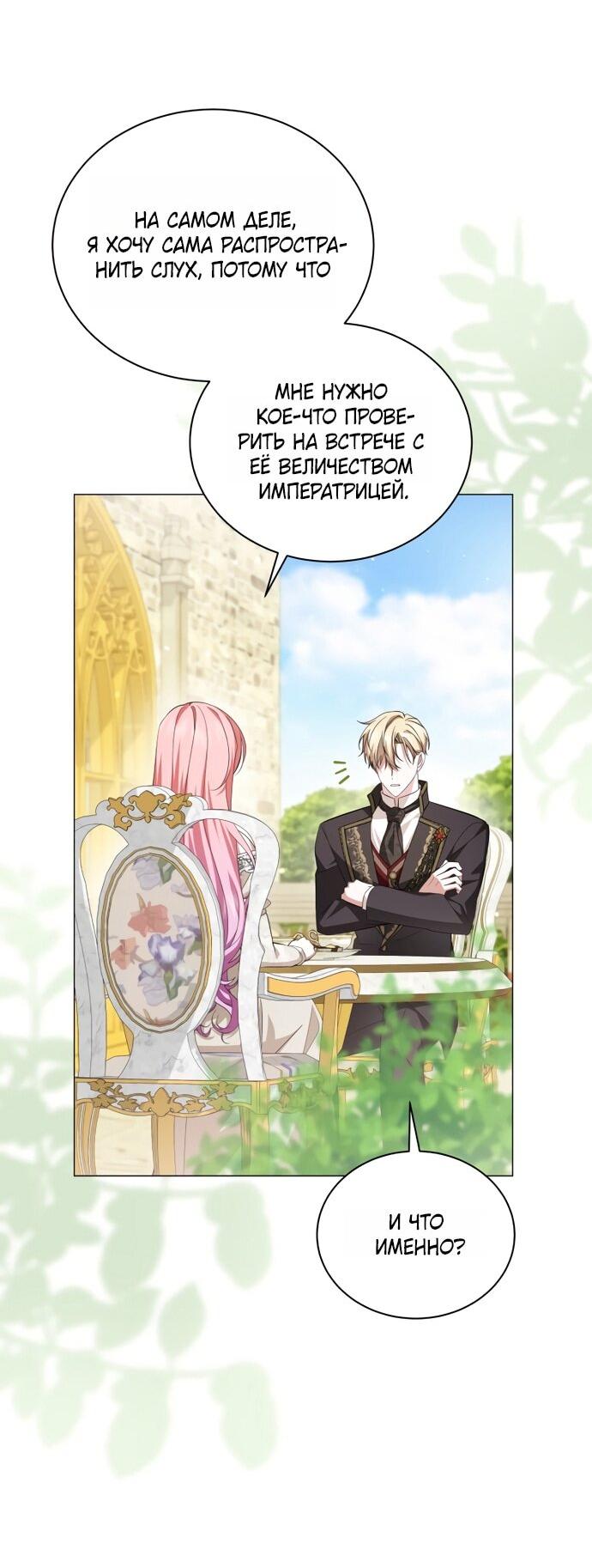 Манга Юная леди желает разорвать помолвку - Глава 101 Страница 24