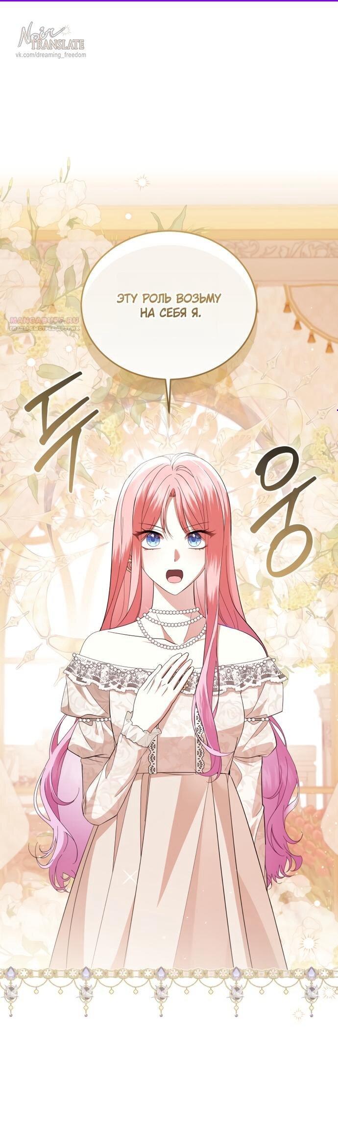 Манга Юная леди желает разорвать помолвку - Глава 101 Страница 1