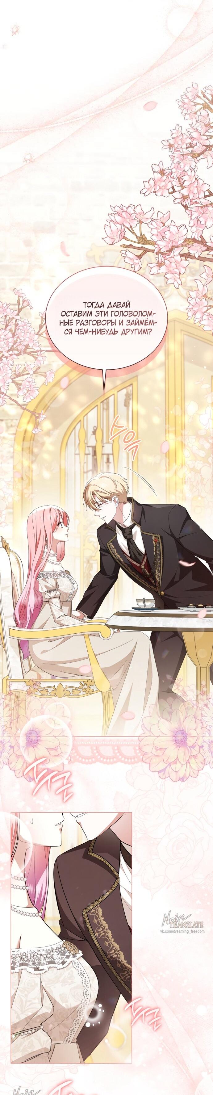 Манга Юная леди желает разорвать помолвку - Глава 101 Страница 20