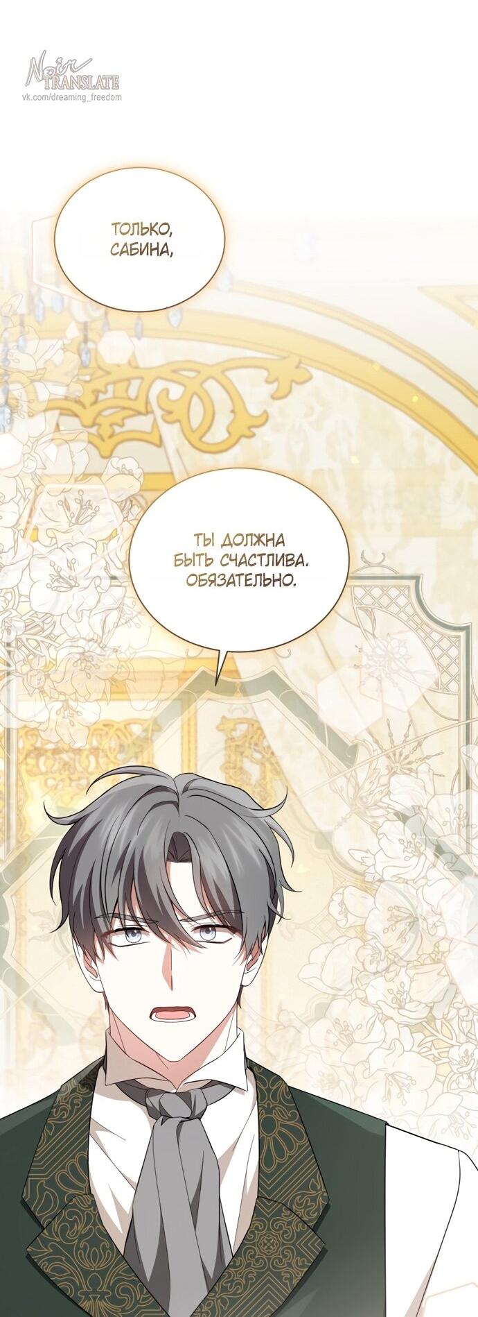 Манга Юная леди желает разорвать помолвку - Глава 101 Страница 11