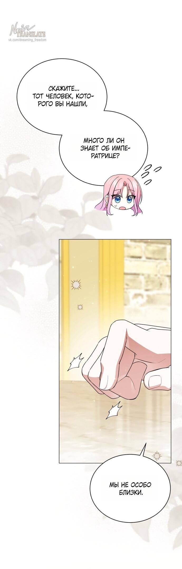 Манга Юная леди желает разорвать помолвку - Глава 101 Страница 41