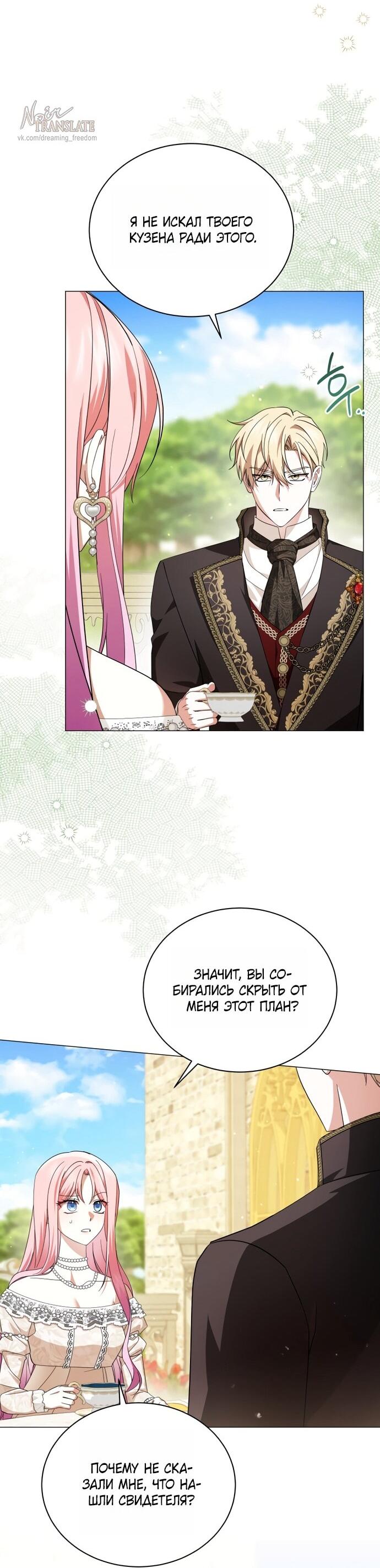 Манга Юная леди желает разорвать помолвку - Глава 101 Страница 15