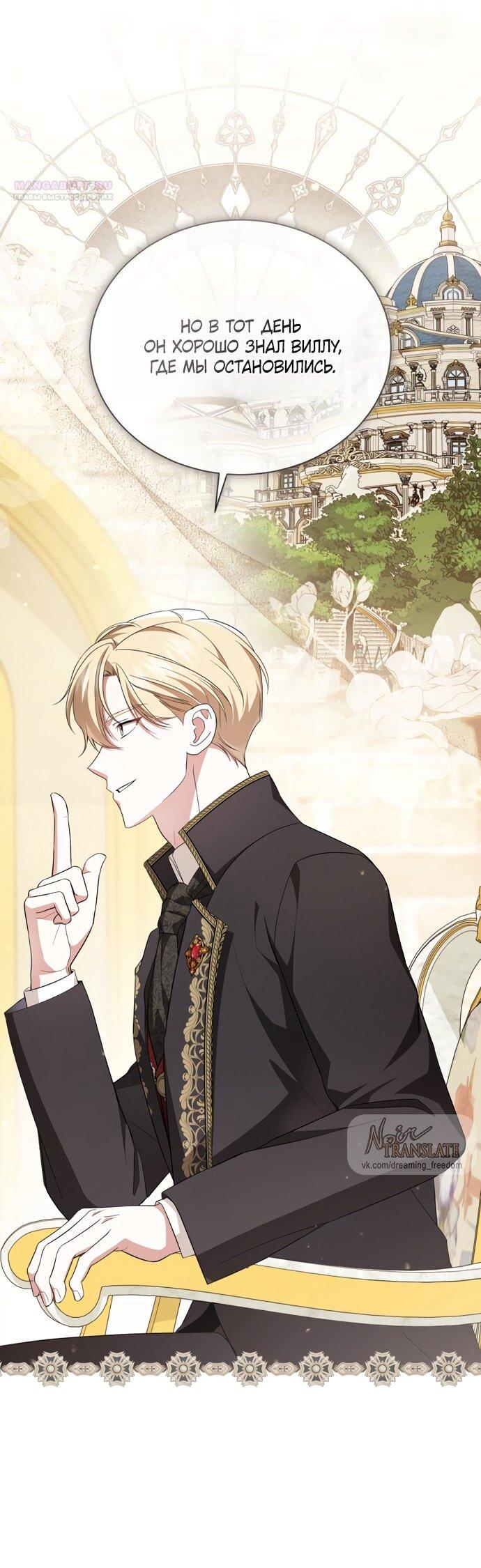 Манга Юная леди желает разорвать помолвку - Глава 101 Страница 42