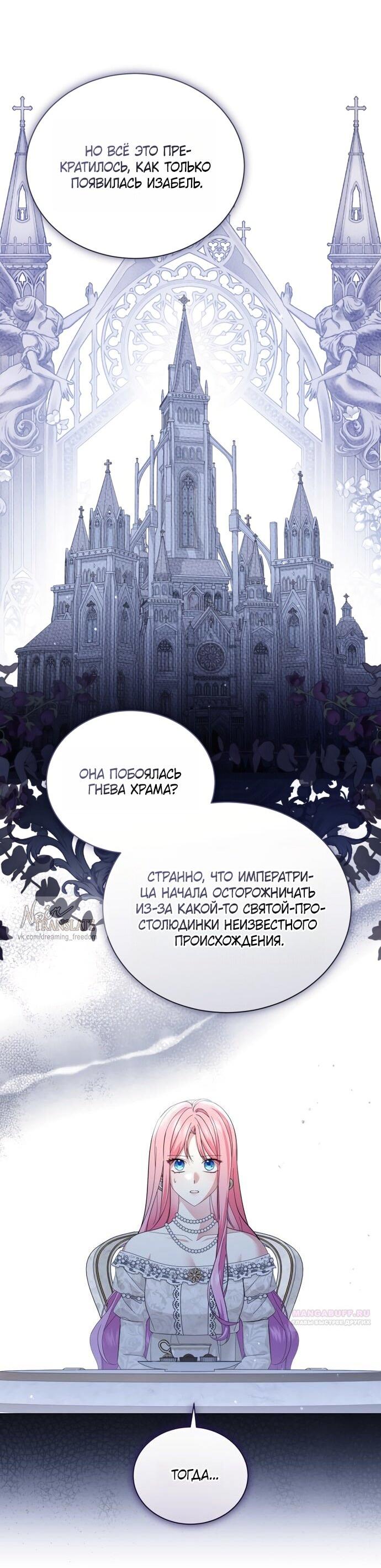 Манга Юная леди желает разорвать помолвку - Глава 101 Страница 28