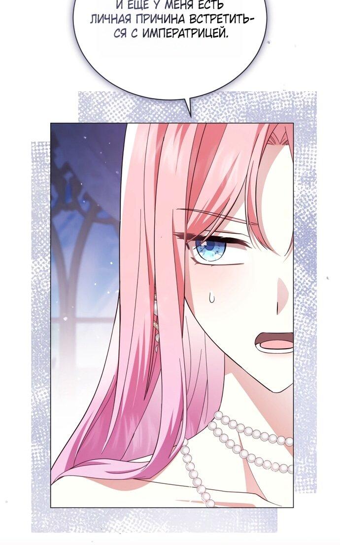 Манга Юная леди желает разорвать помолвку - Глава 101 Страница 6