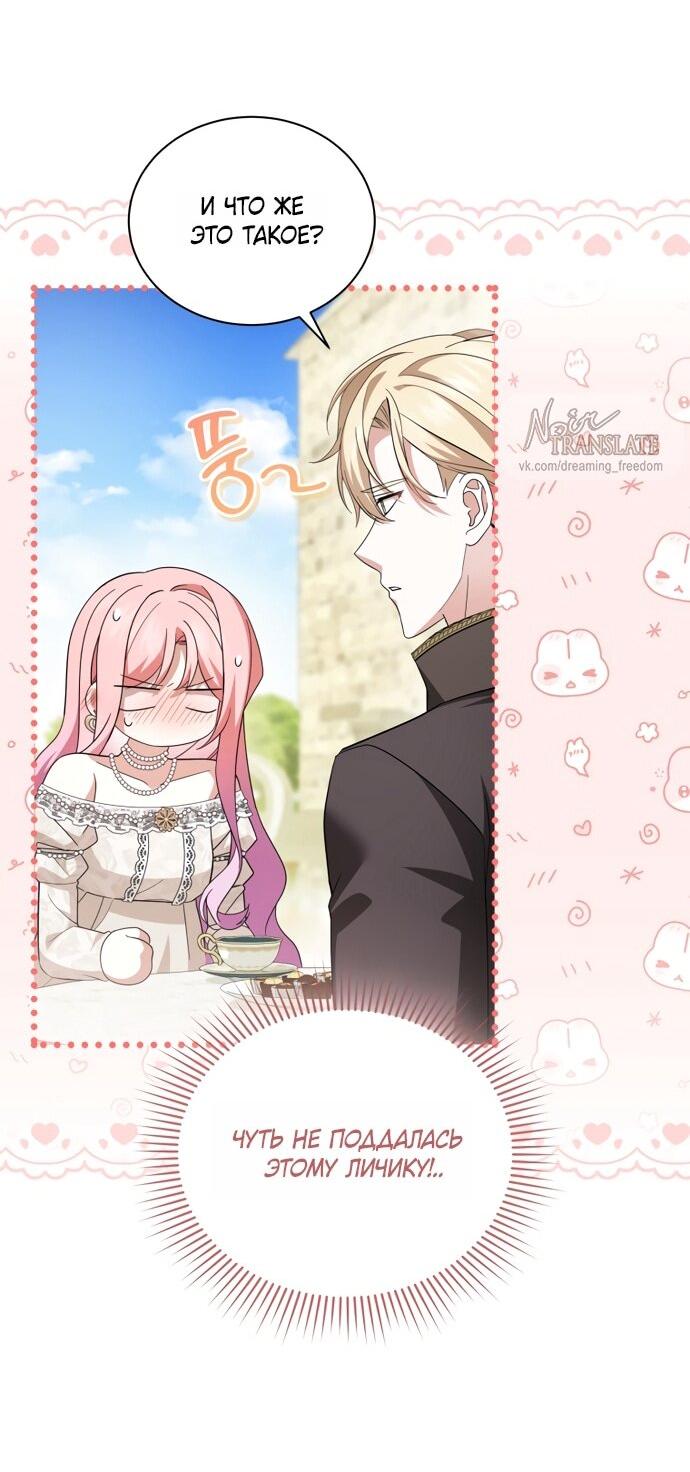 Манга Юная леди желает разорвать помолвку - Глава 101 Страница 23