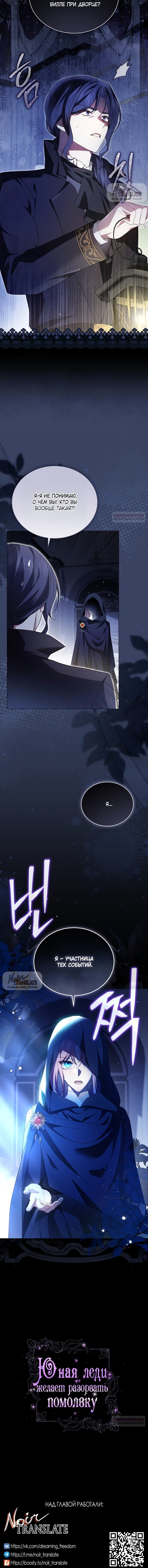 Манга Юная леди желает разорвать помолвку - Глава 101 Страница 47