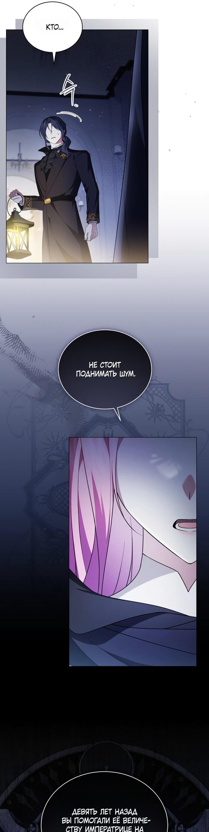 Манга Юная леди желает разорвать помолвку - Глава 101 Страница 46