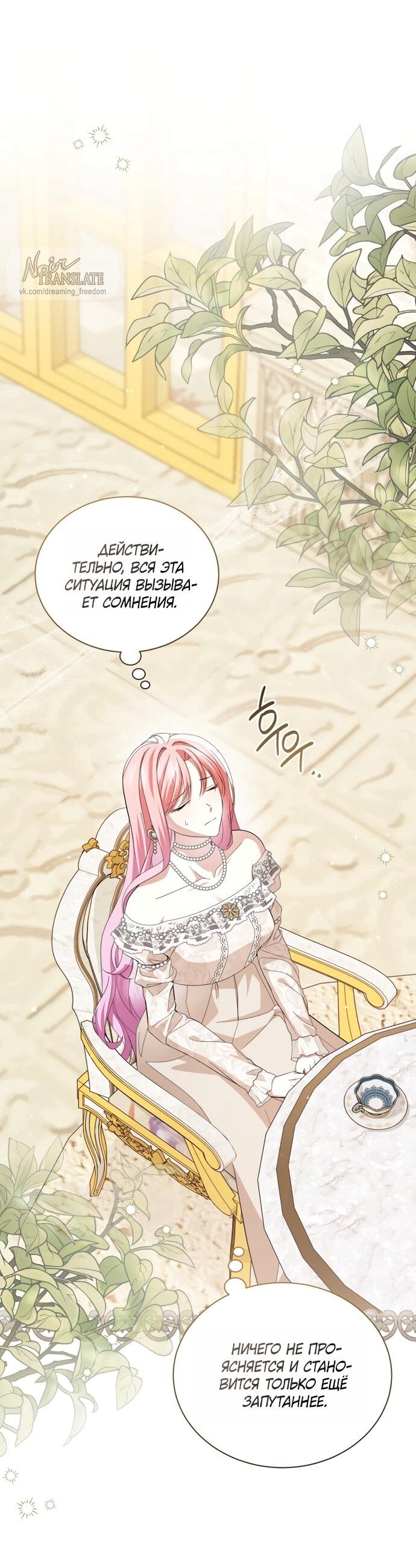 Манга Юная леди желает разорвать помолвку - Глава 101 Страница 40