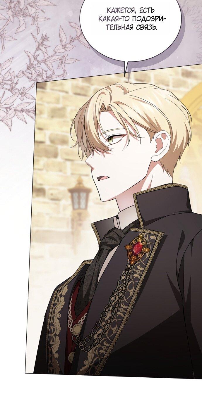 Манга Юная леди желает разорвать помолвку - Глава 101 Страница 37