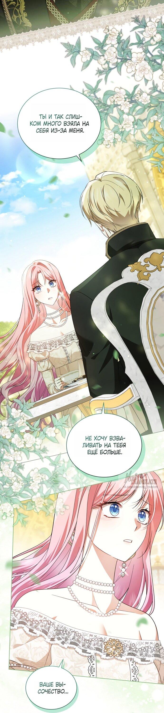 Манга Юная леди желает разорвать помолвку - Глава 101 Страница 17